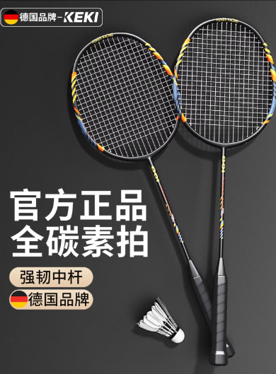 黑金双拍羽毛球