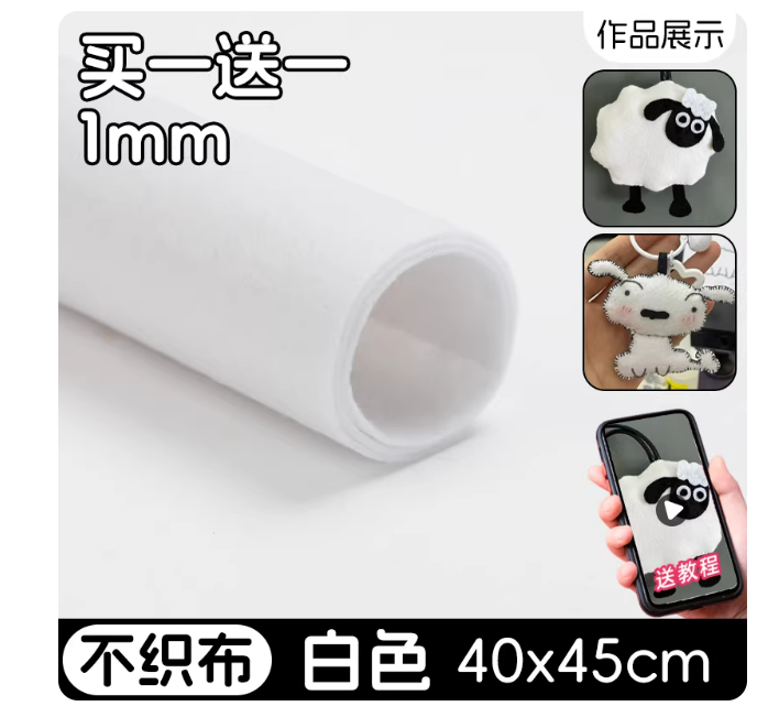 白色不织布