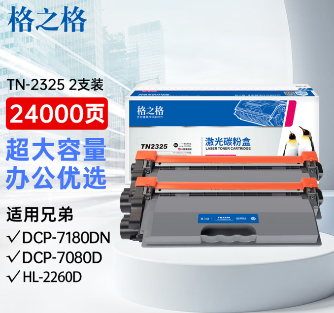 联想LT2451墨盒
