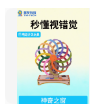 STEAM电路开关玩具科学实验神奇之窗视错觉材料包儿童手工亲子