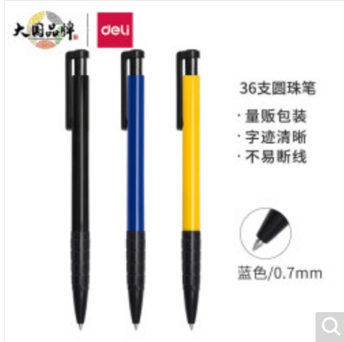 得力 deli 6546 盒装 圆珠笔中油笔 子弹头软胶握手 0.7mm 36支/盒 单位：盒 蓝色