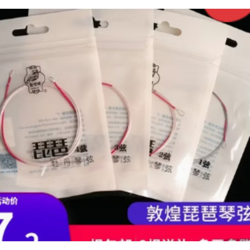 敦煌牌琵琶弦 1-4号整套