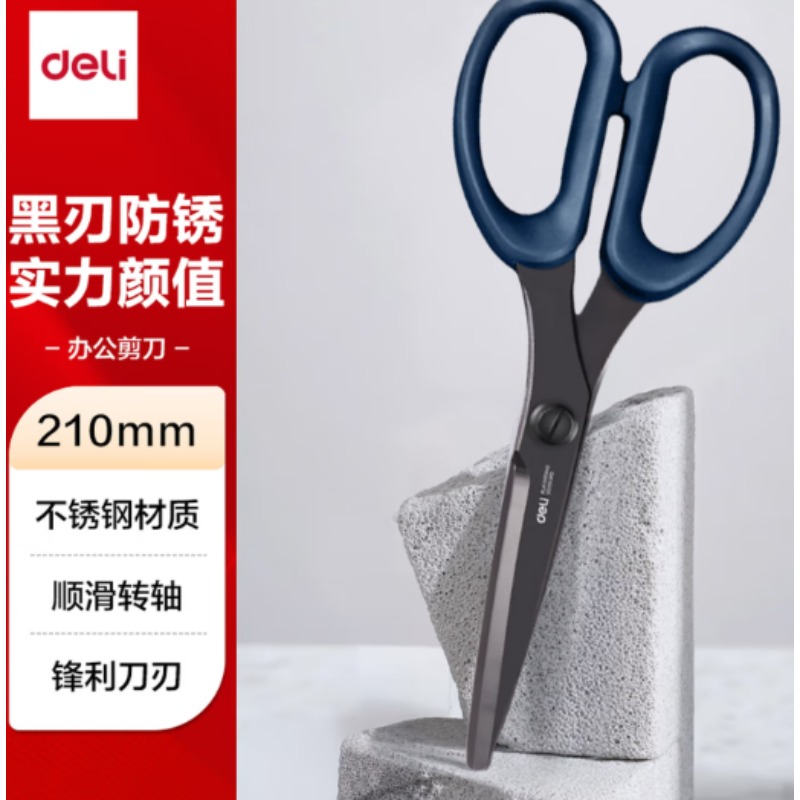 剪刀 得力人机造型剪刀蓝色77794