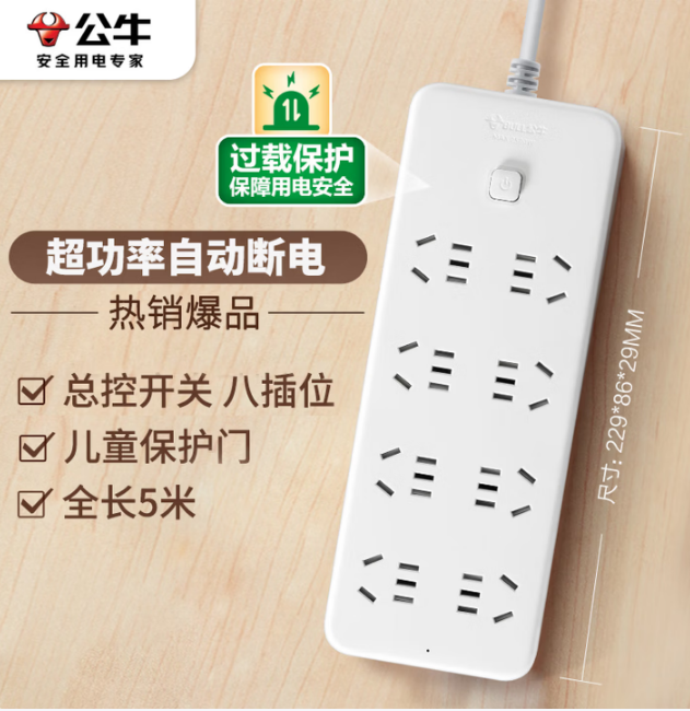 公牛5米拖线板 080