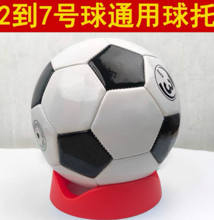 足球底托