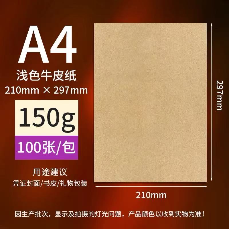 美兴A4牛皮纸100/本