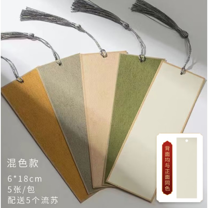 梅林笔庄楮皮纸书签手工制作材料diy6*18cm带流苏