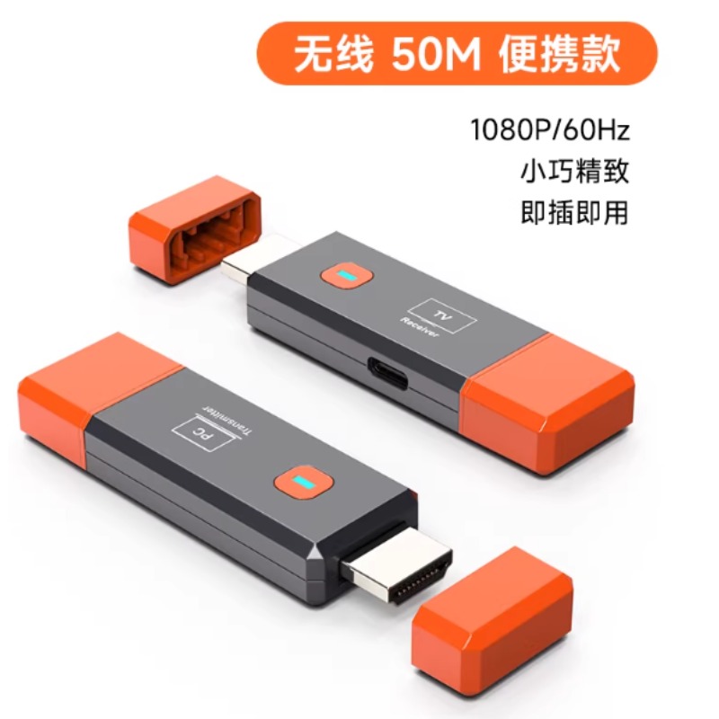 hdmi无线传输器4K1080P