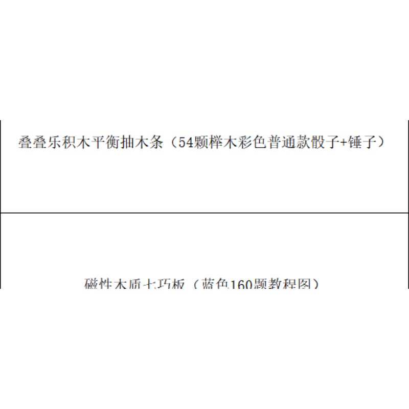 益智类玩具