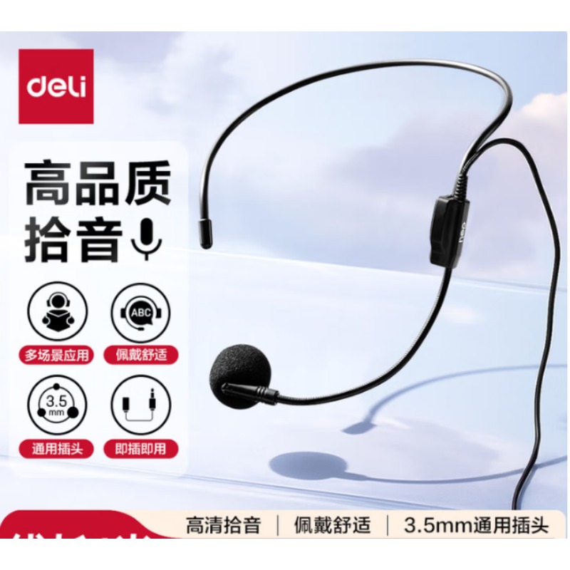 得力扩音器通用耳麦 080