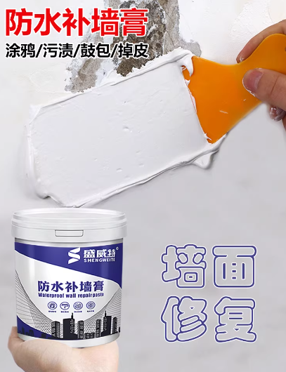 防水补墙膏