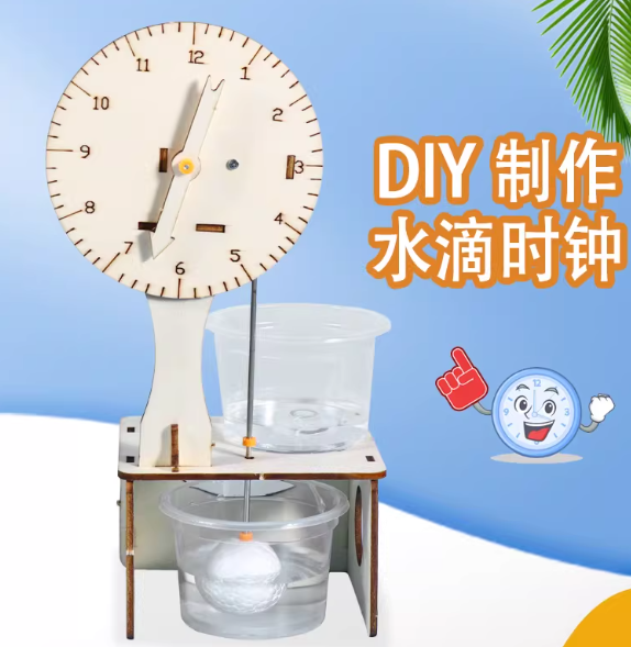 教具 水滴时钟材料包