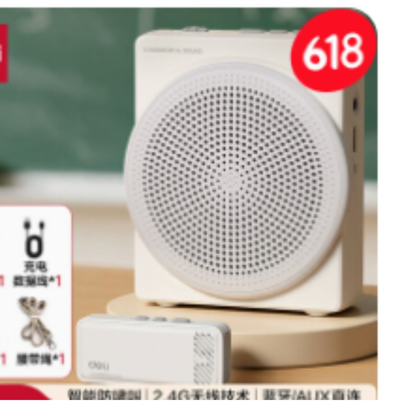 得力小蜜蜂