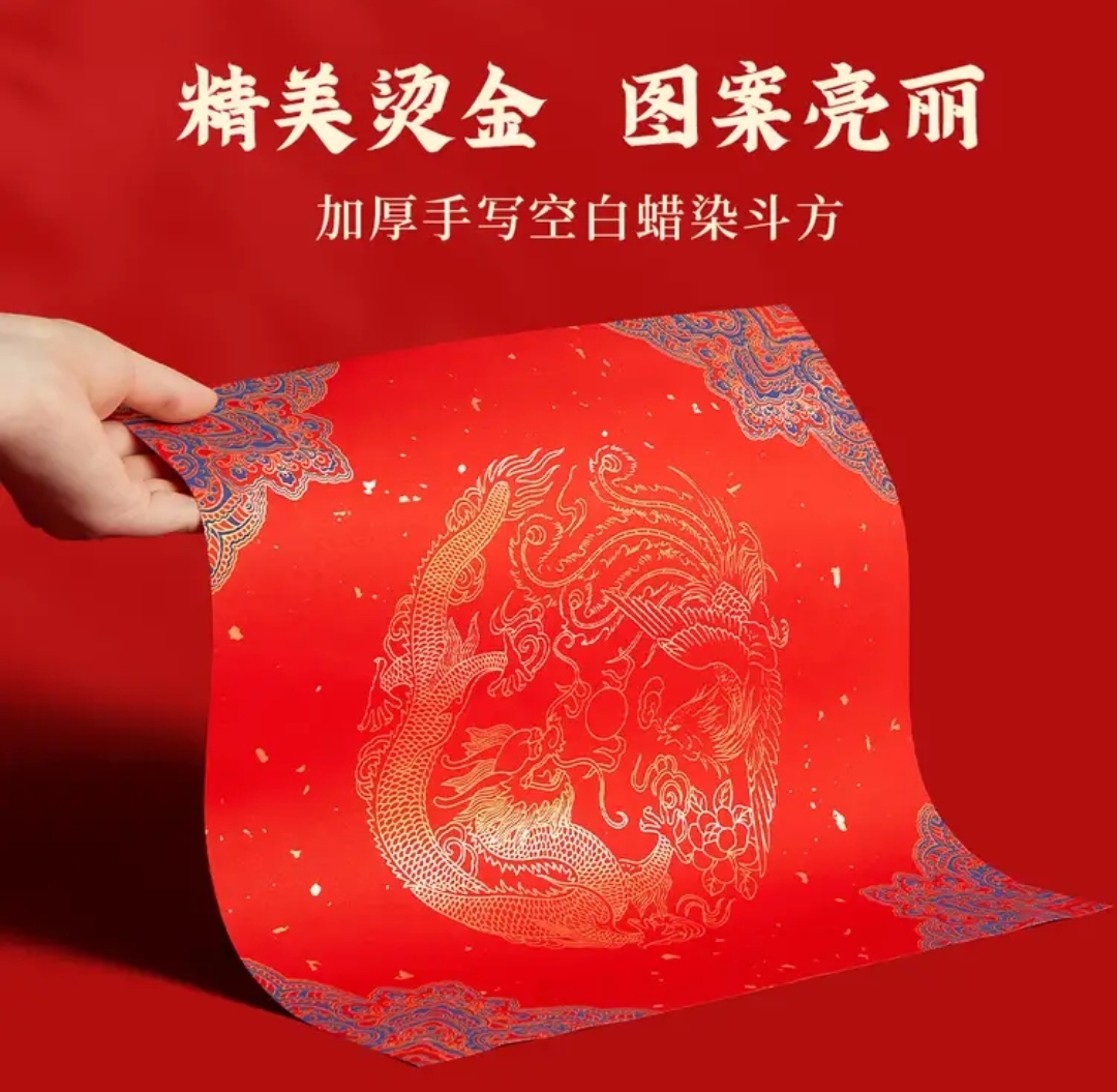 35×35福字烫金空白斗方100张/包