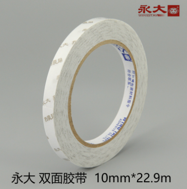 永大 双面胶  10mm*22.9m