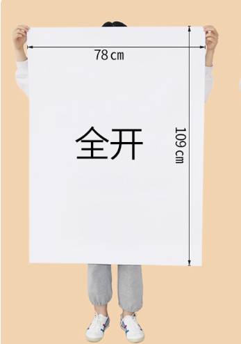 全开大白纸