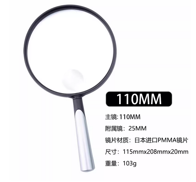 手持放大镜（大口径）110
