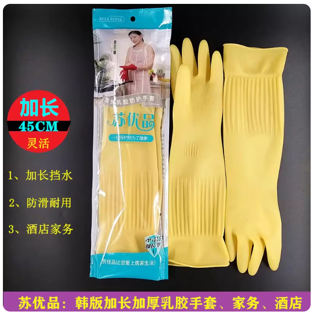 祥宝加长乳胶手套