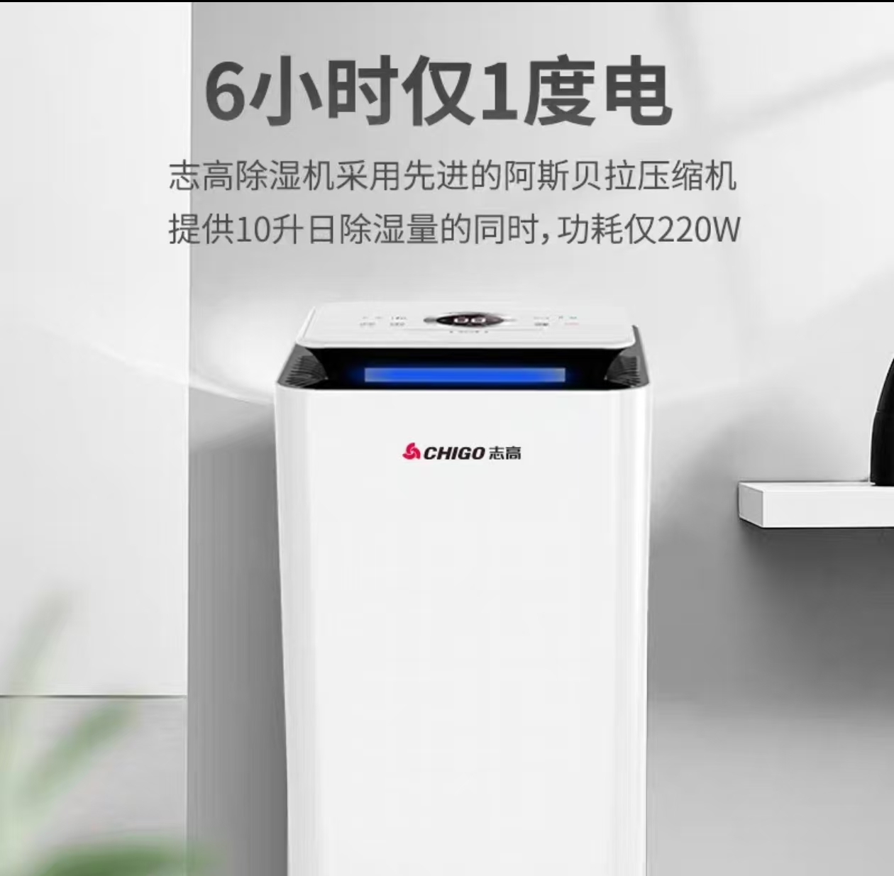 志高除湿器