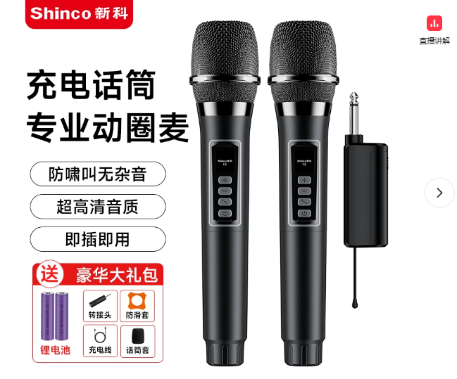 万能无线话筒