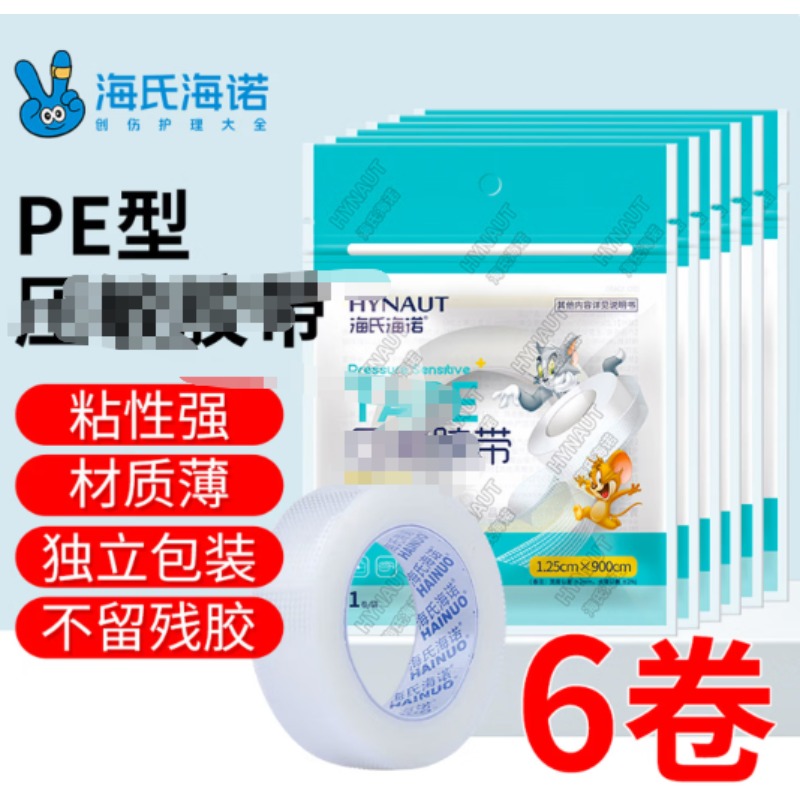 海氏海诺Y压M敏J胶B布 1盒24卷