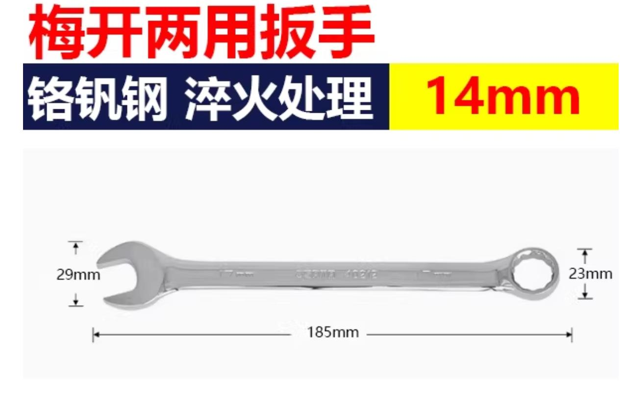 17MM梅花开口两用扳手