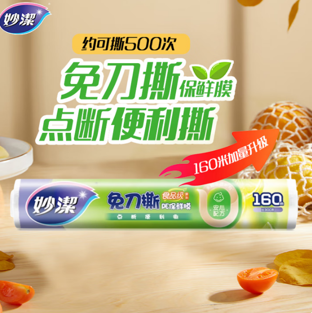 保鲜膜 080
