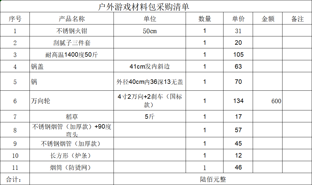 户外游戏材料包