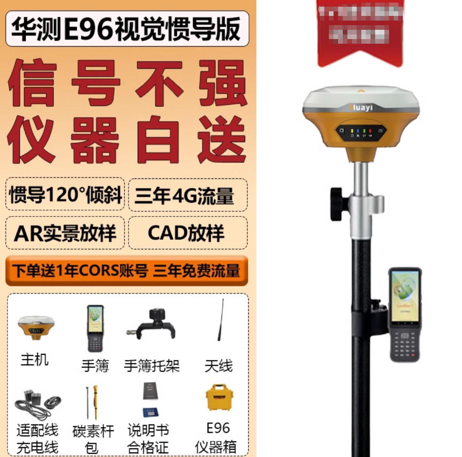 华测 RTK测量系统E96视觉版(含终身账号)