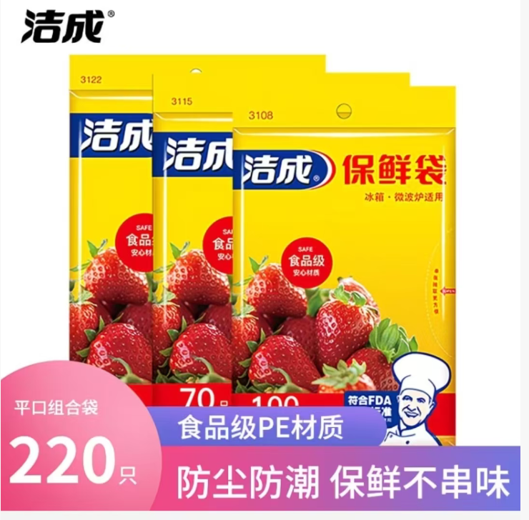 保鲜袋 大中小组合一共220只