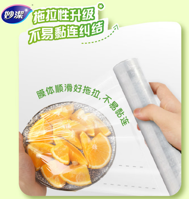 妙洁保鲜膜 080