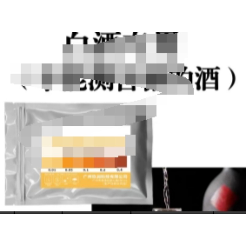 酒j中杂z醇c油y检j测c试剂 白b酒j专z用