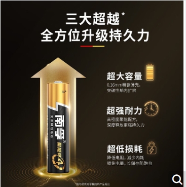 5号电池