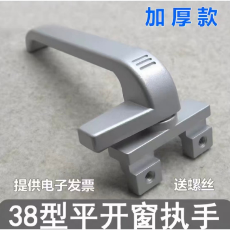 国标 38型铝合金平开窗把手