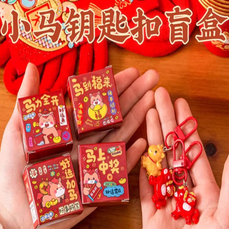 小马钥匙扣盲盒/5个装