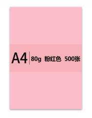 传美 A4 80g 粉红色复印纸 500张/包  （单位：箱）