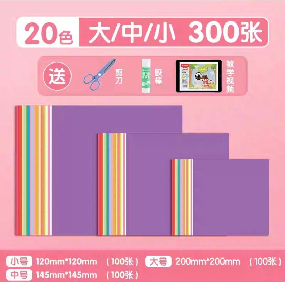 折纸彩纸手工纸（20色大号）