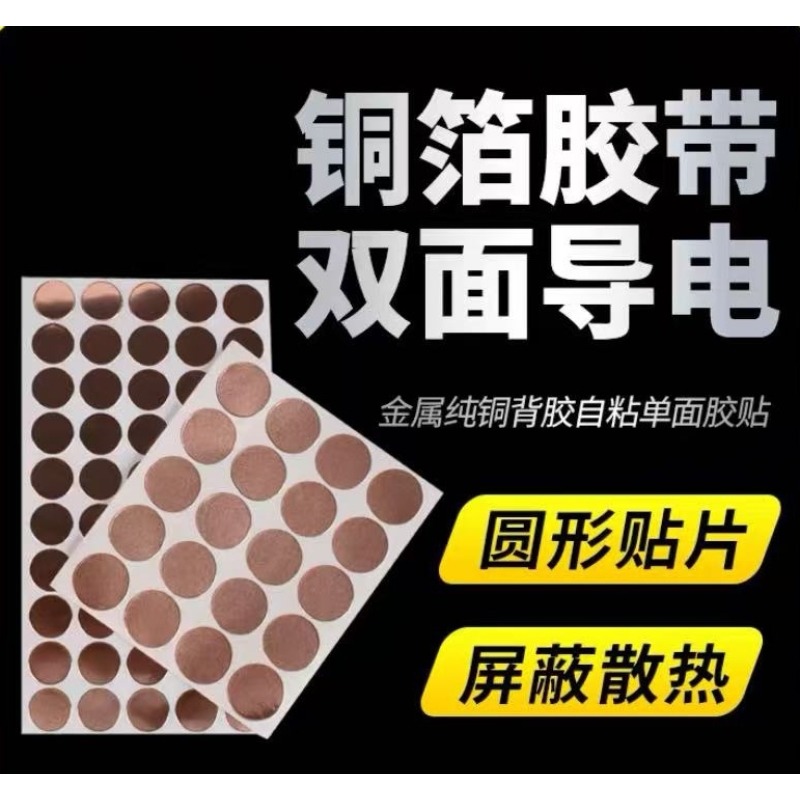 铜箔胶带