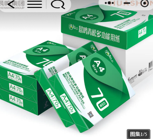 晨鸣a4打印纸70g80g双面打印复印纸草稿纸办公用纸晨鸣丽星 雪莲 青松 共好整箱包晨鸣青松70gA4整箱5包2500张