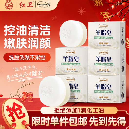 红卫羊脂皂120g块香皂沐浴洗脸洗澡二合一肥皂控油去黑头手工洁面皂