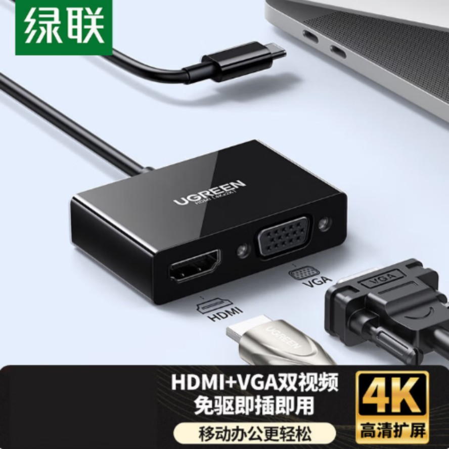 绿联（UGREEN）50251 Type-C扩展坞双屏同显USB-C转HDMI/VGA转接头4K30Hz转换器投屏器