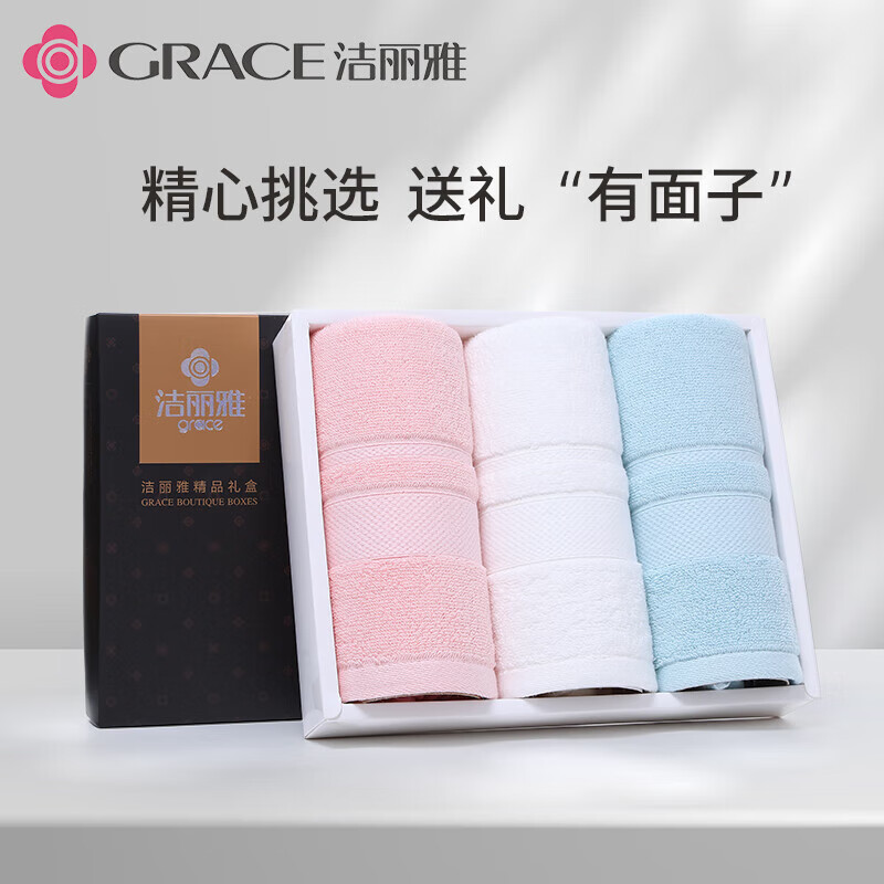 洁丽雅 毛巾套装