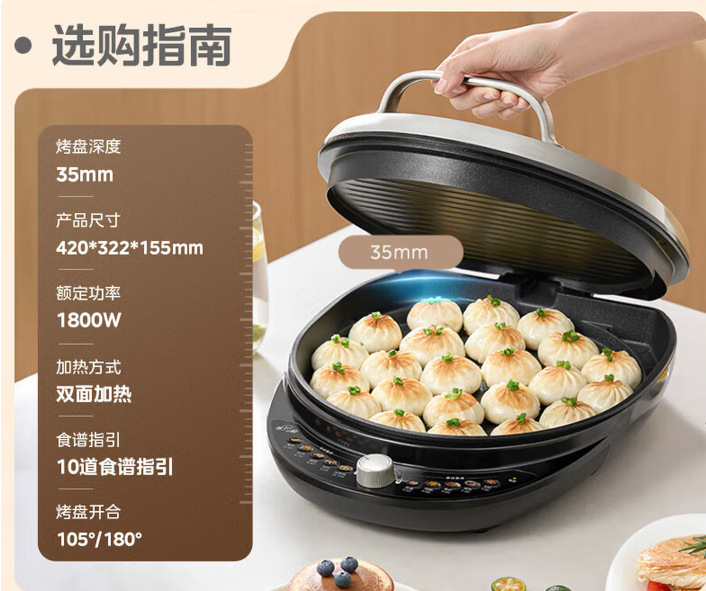 美的（Midea）电饼铛家用双面加热加大 1800W【三档控火 抗菌嫩烤】