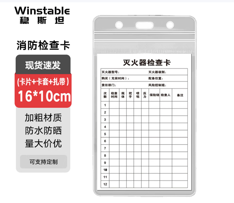 灭火器检查卡 送防水卡套扎带消火栓检查表巡查卡