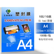 A4王者塑封膜