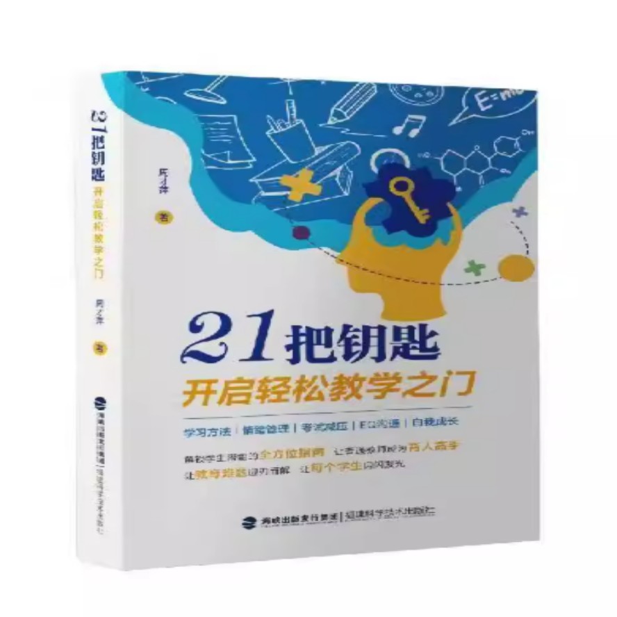 21把钥匙