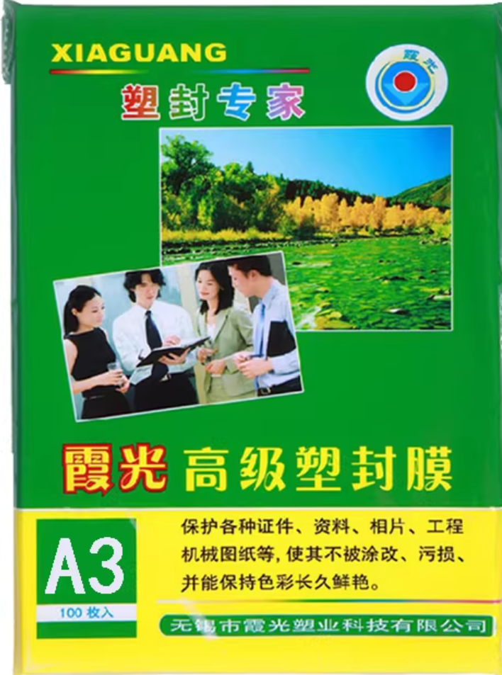 A3塑封膜