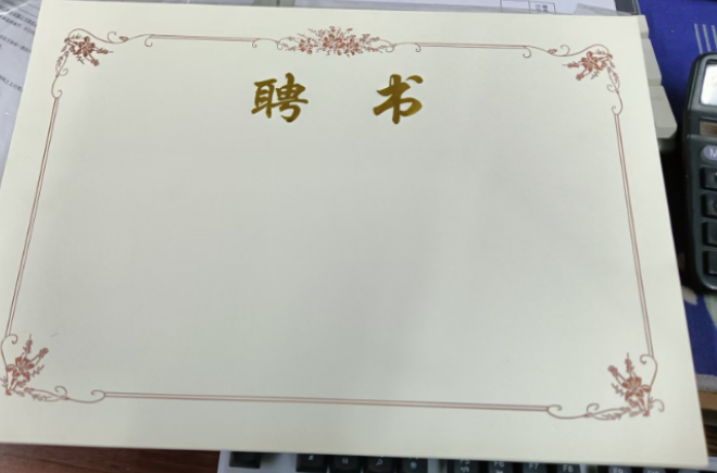 米黄色聘书内芯20*28