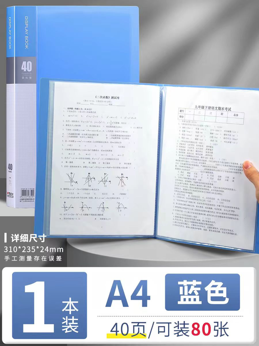资料册（A4，加厚款40页）
