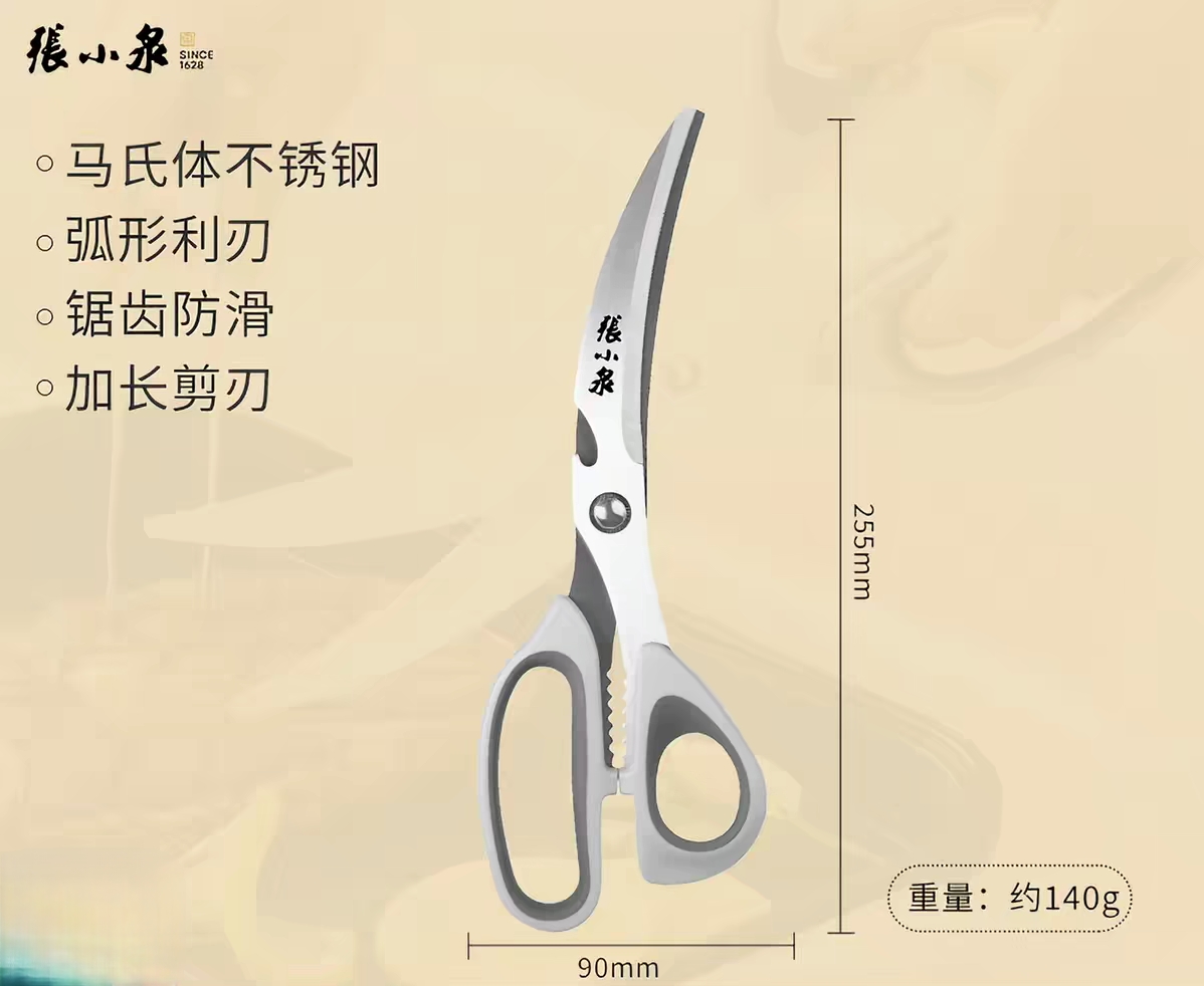  张小泉食品剪刀